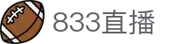 833直播_833比赛直播观看_833体育免费直播_833高清直播免费观看_833直播网